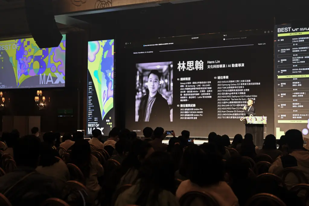 Adobe MAX 林思翰 科技翰林院 AI 演講現場，AI 時代強調判斷力而非工具操作