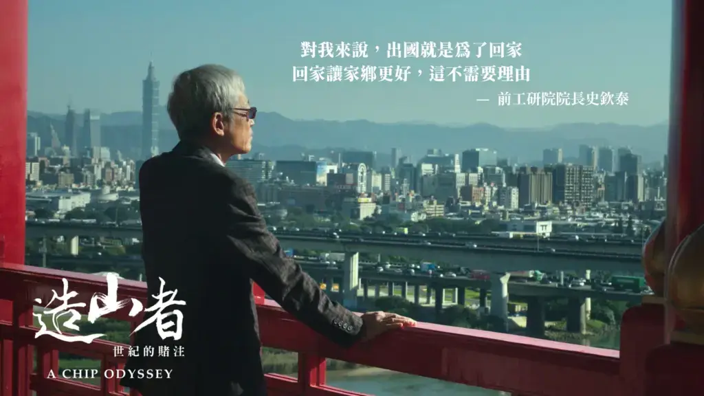 台灣半導體產業 50 年：造山者記錄台積電與台灣創業走向世界