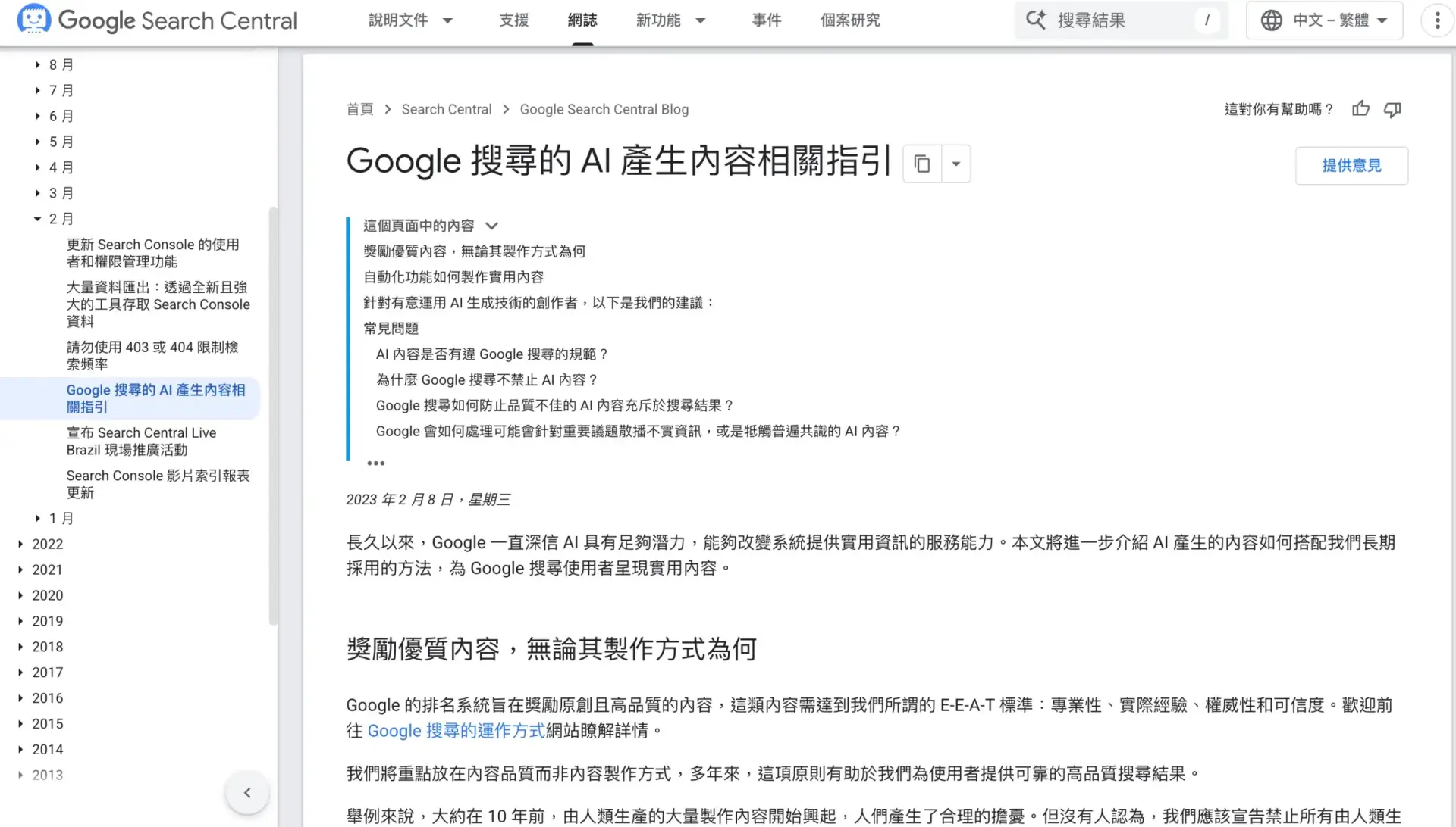 Google Search Central 官方頁面：Google 搜尋的 AI 產生內容相關指引，AI 內容不受懲罰的官方立場