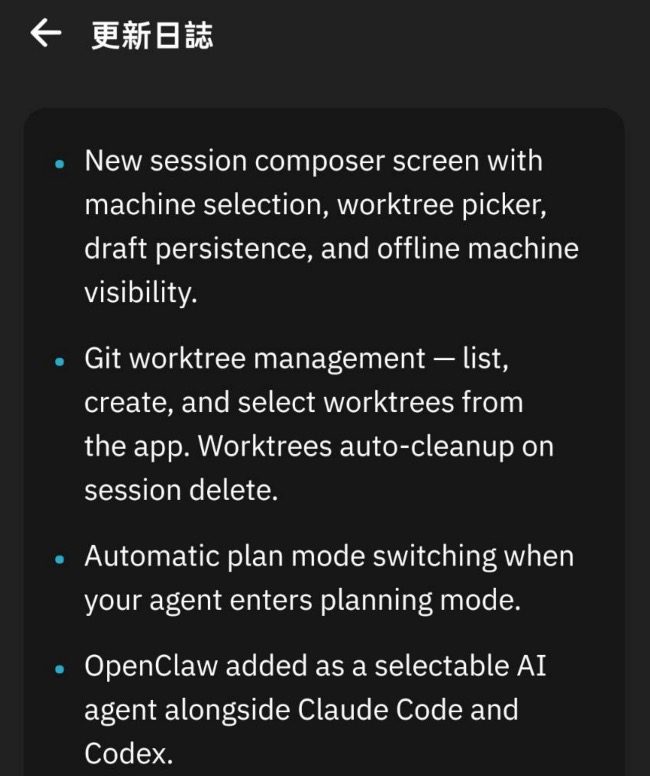 Happy Coder 更新日誌列出新功能：Session Composer、Git worktree 管理、自動計畫模式切換、支援 OpenClaw