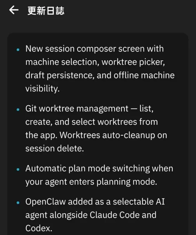 Happy Coder 更新日誌列出新功能:Session Composer、Git worktree 管理、自動計畫模式切換、支援 OpenClaw