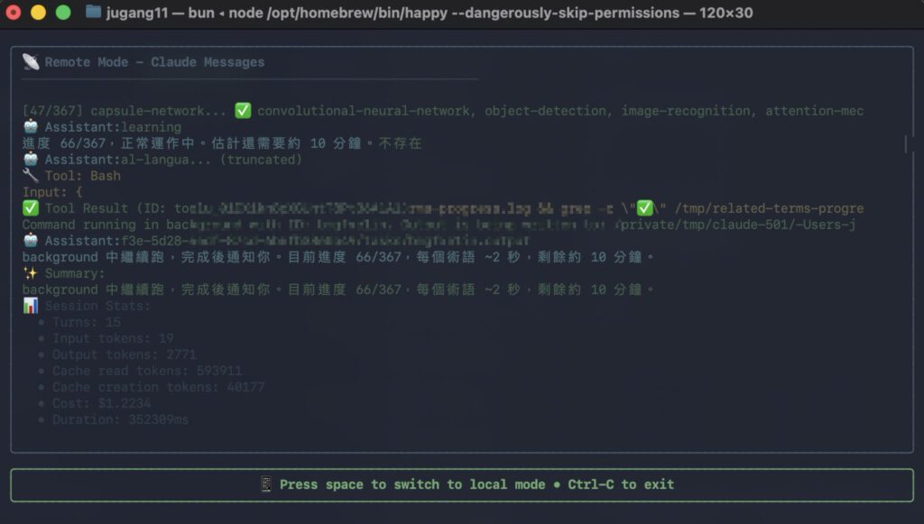 Happy Coder Remote Mode 終端機畫面，顯示 Claude 對話紀錄與 Session 統計，Cost 1.22 美元、Duration 352 秒