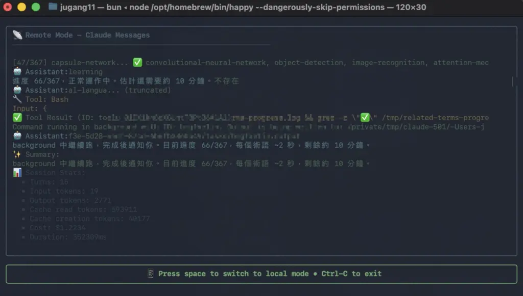 Happy Coder Remote Mode 終端機畫面,顯示 Claude 對話紀錄與 Session 統計,Cost 1.22 美元、Duration 352 秒