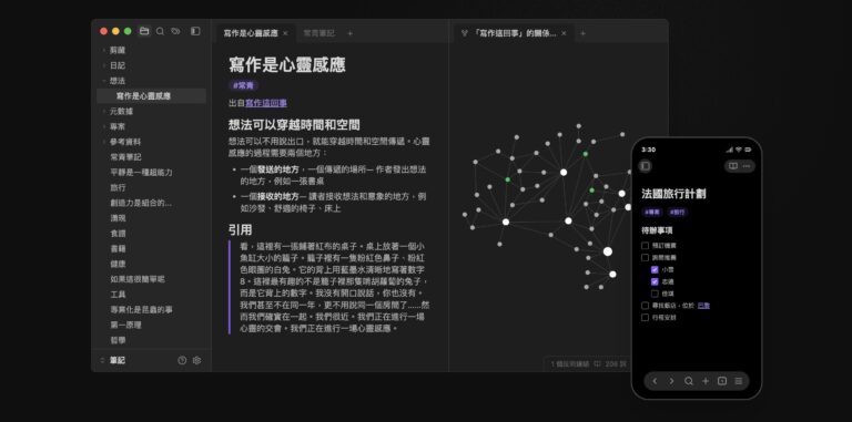 Obsidian 是什麼？一篇搞懂這款筆記軟體操作截圖