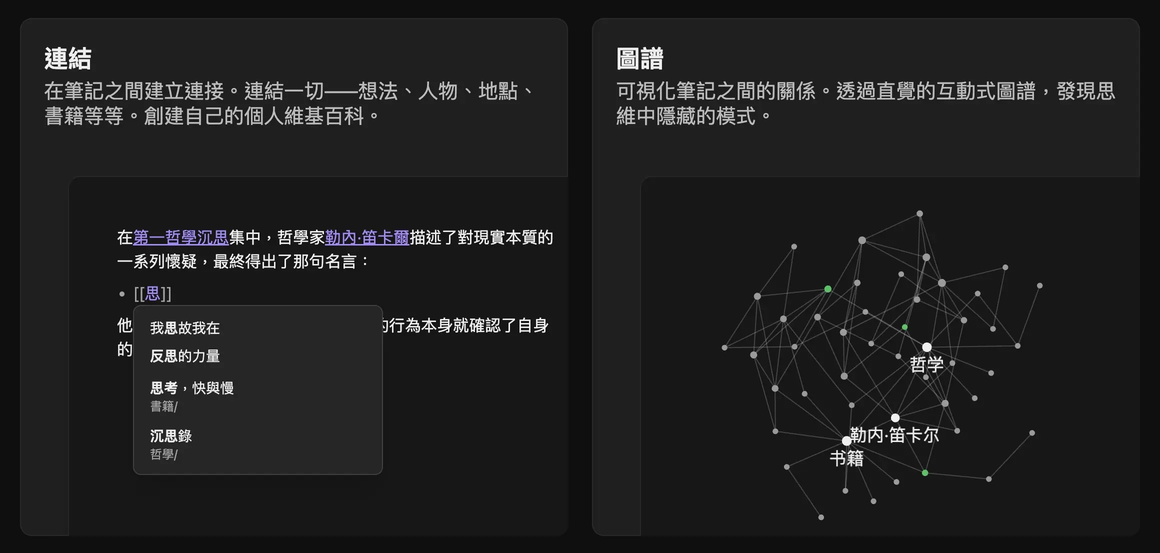 Obsidian 雙向連結功能示範，用 wiki link 連結不同筆記形成知識網路
