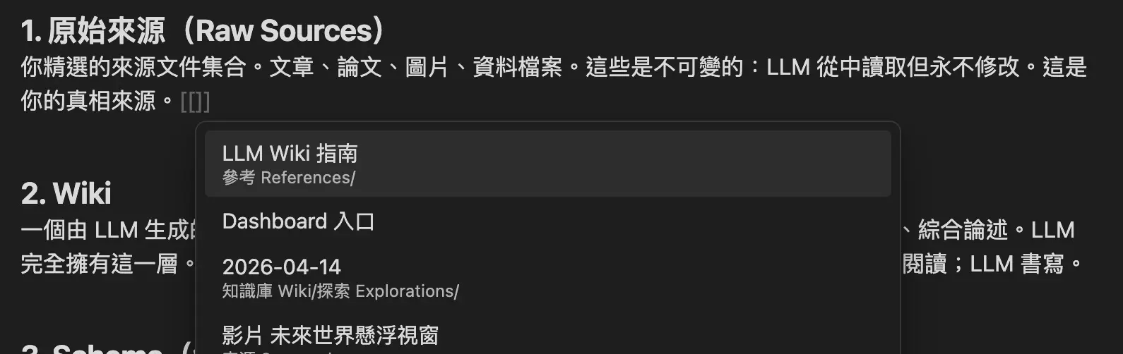 Obsidian 雙向連結教學：用雙方括號建立筆記之間的 wiki link