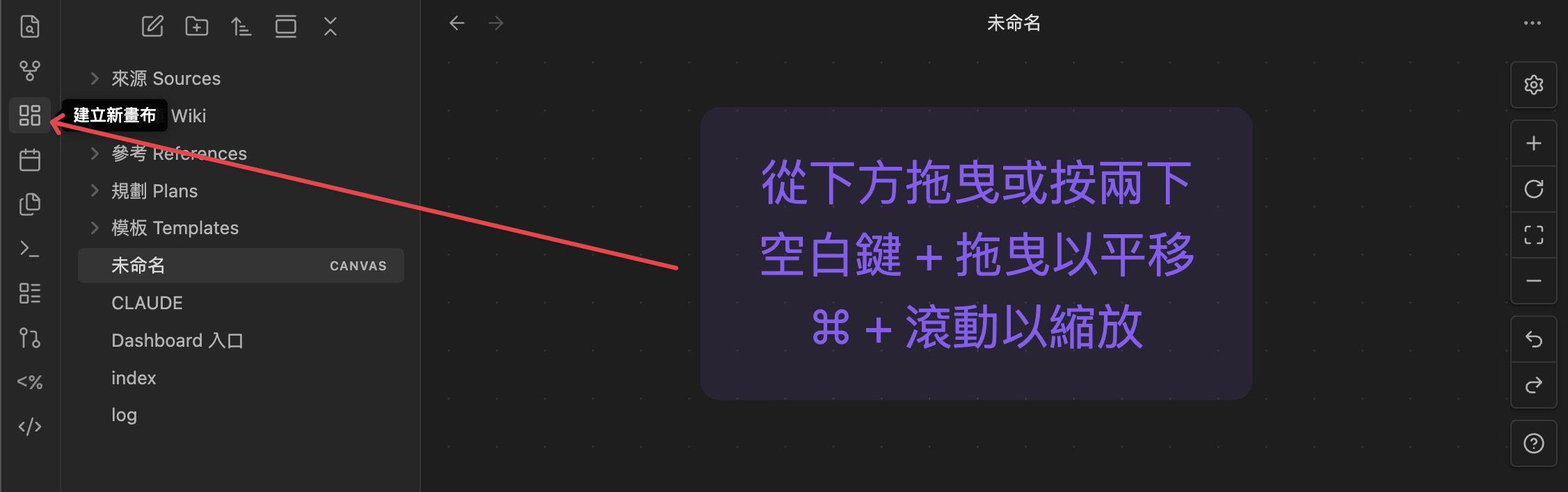 Obsidian Canvas 白板功能，用來腦力激盪和流程規劃