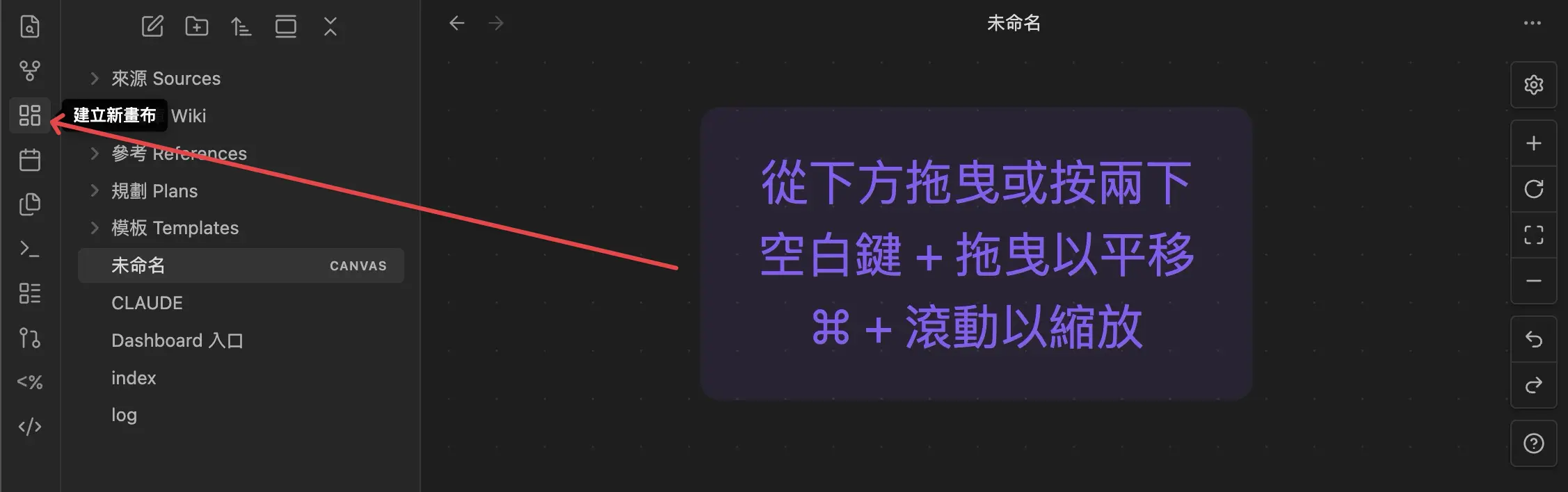 Obsidian Canvas 白板功能，用來腦力激盪和流程規劃