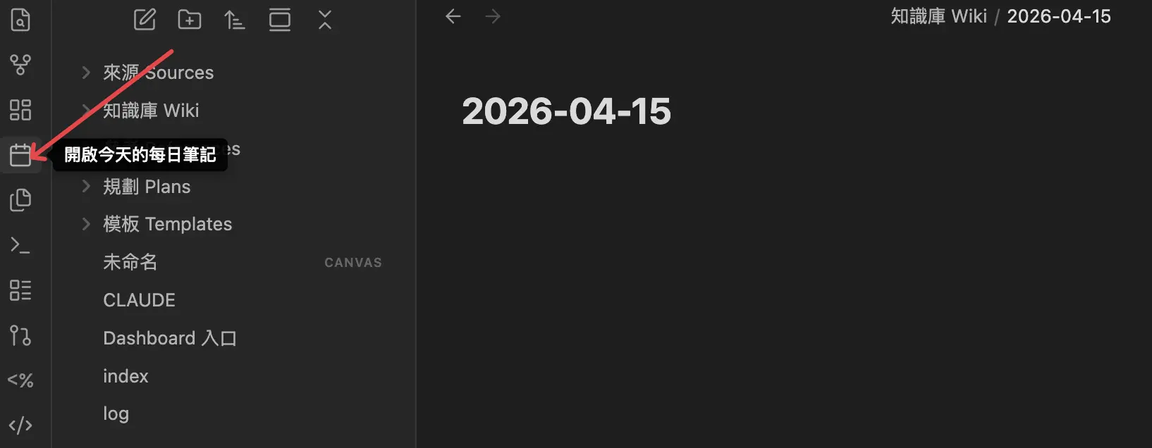Obsidian Daily Note 每日筆記搭配 Calendar 外掛的使用畫面