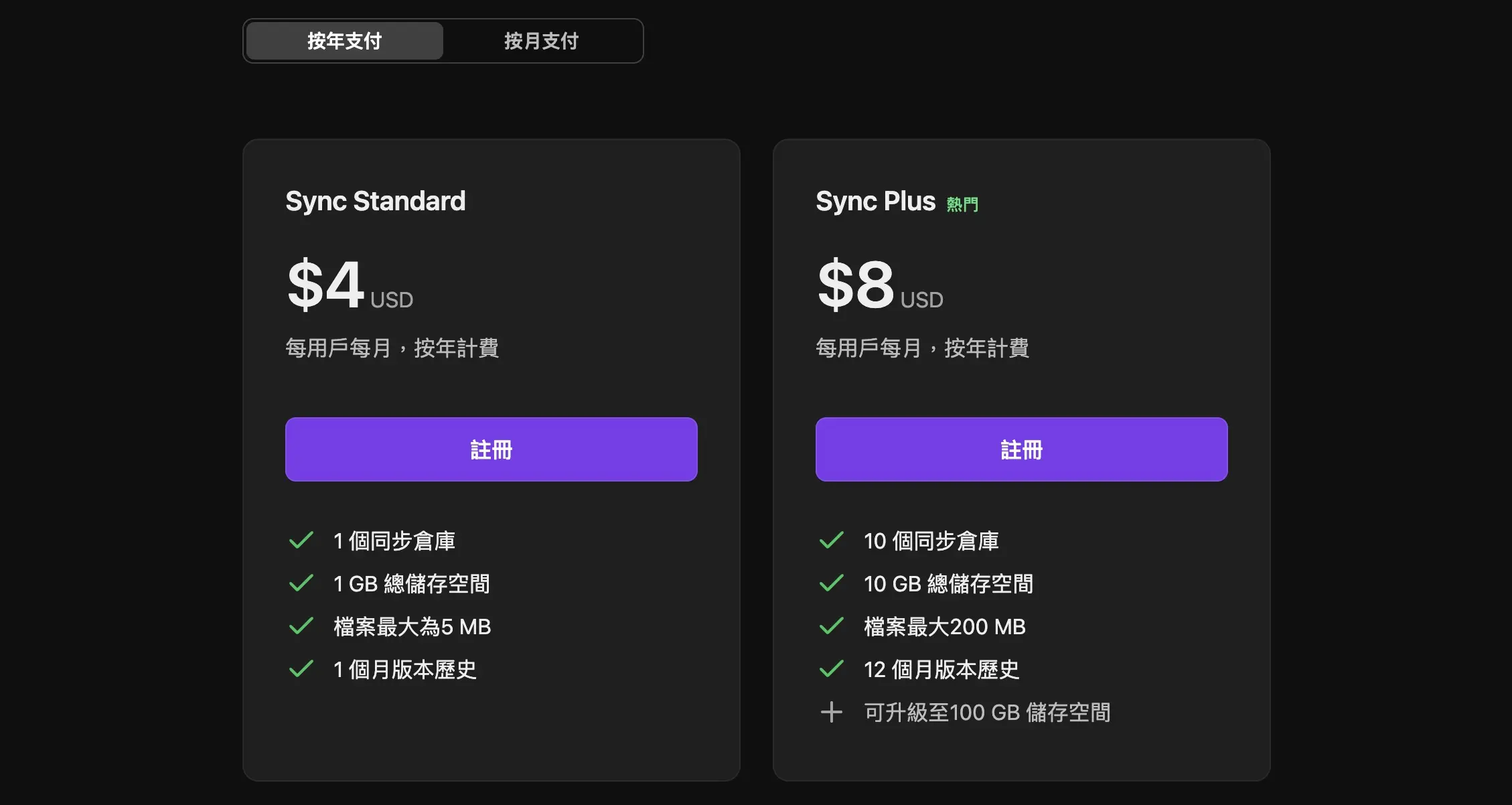 Obsidian Sync 官方同步設定，跨裝置端對端加密同步筆記