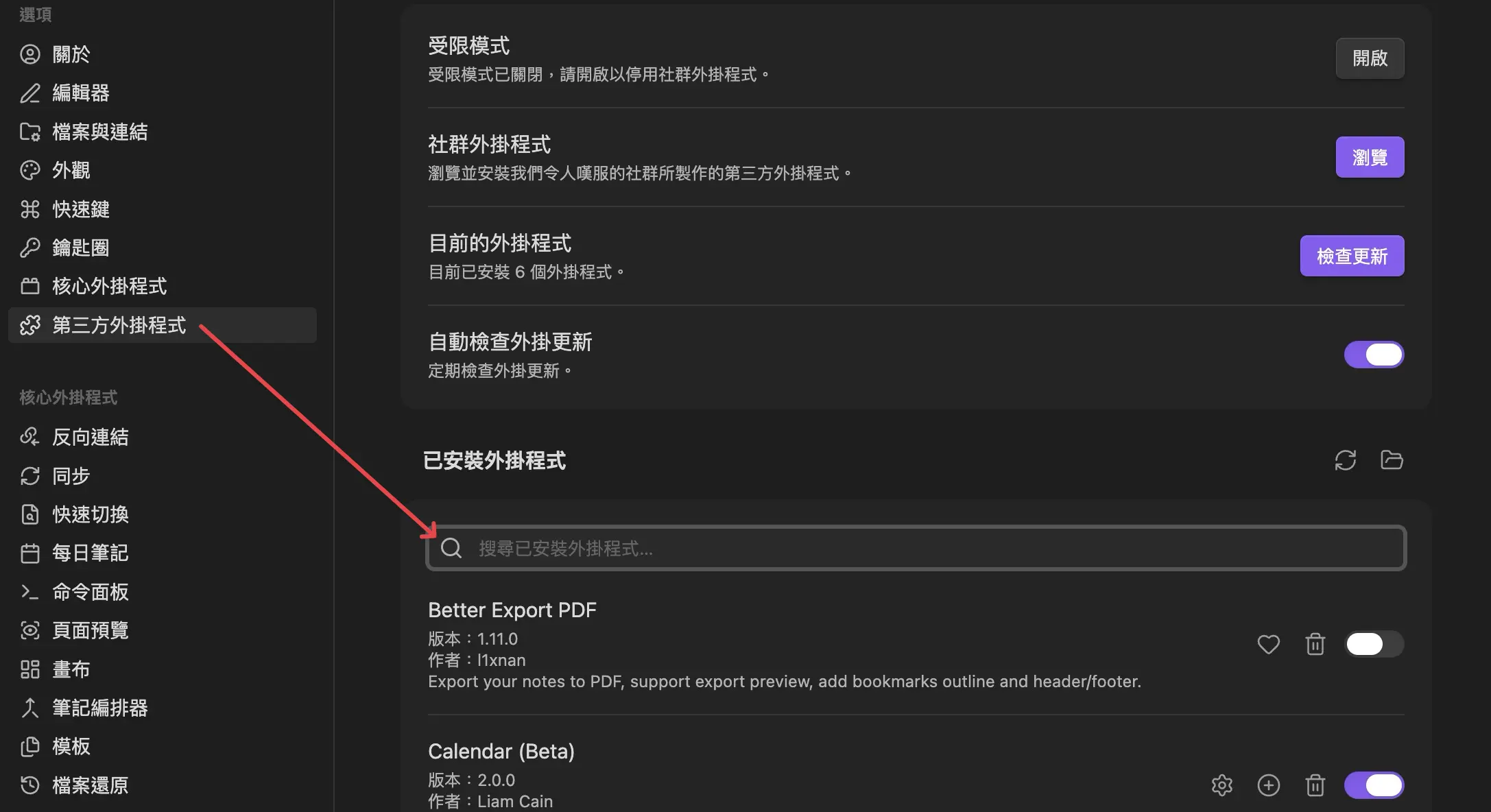 Obsidian 外掛市場 Community Plugins 的瀏覽與安裝畫面