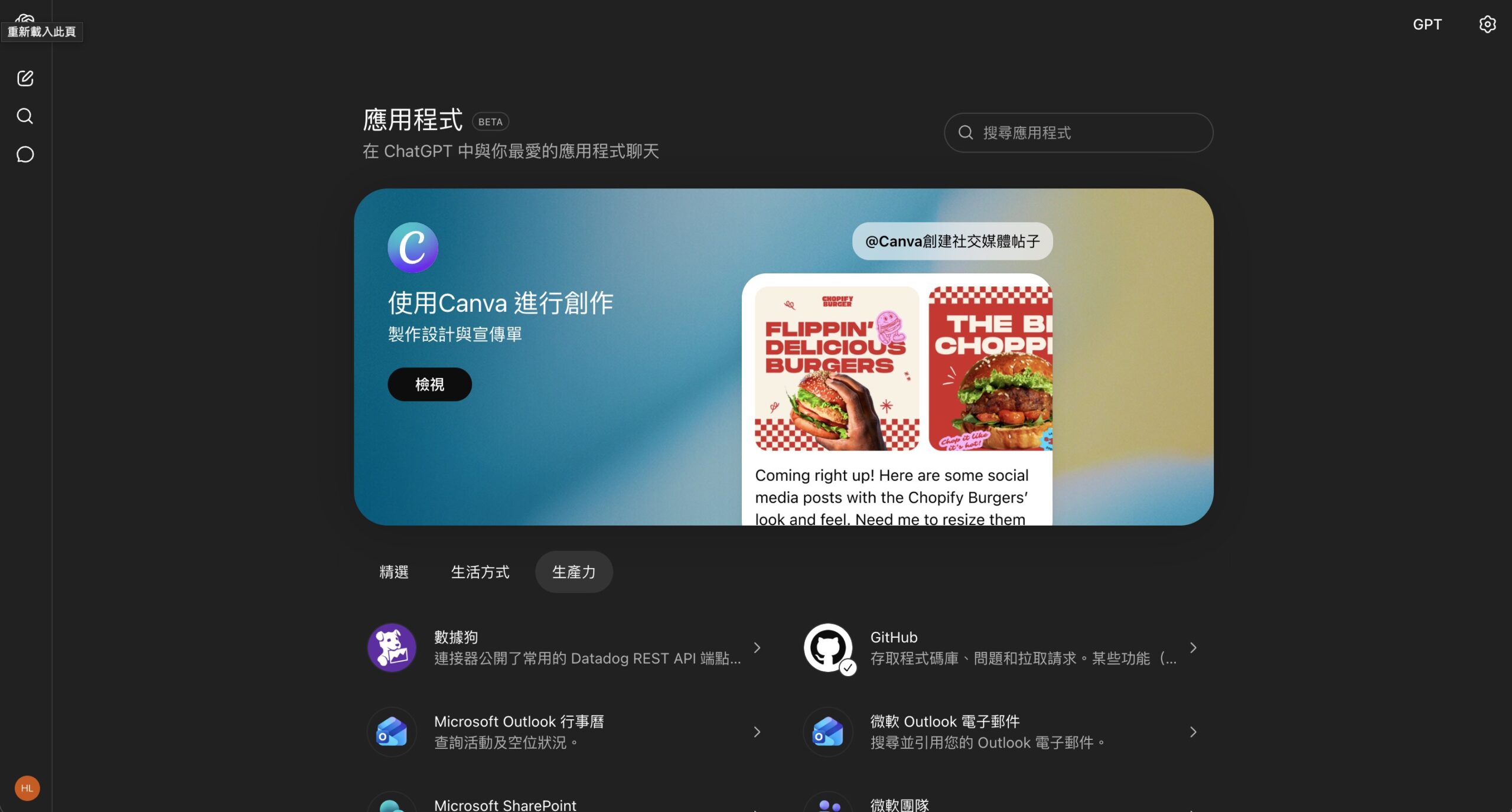 ChatGPT Connectors 企業應用連接設定介面