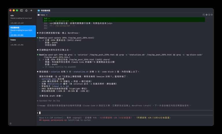 Claude Code 終端機實戰設定介面截圖
