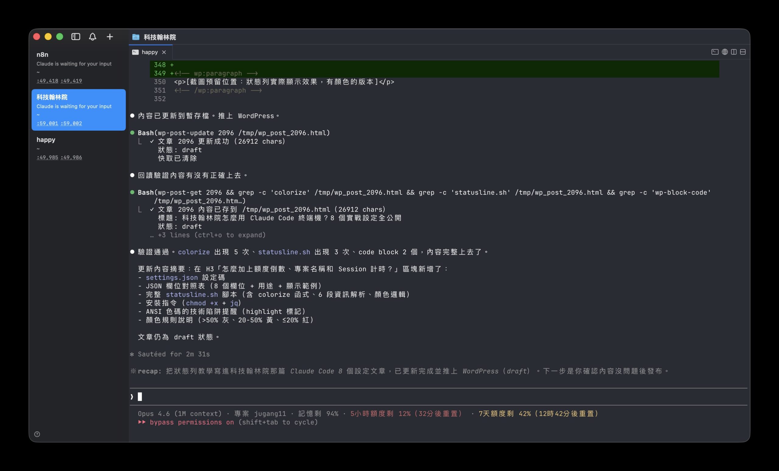 Claude Code 終端機實戰設定介面截圖