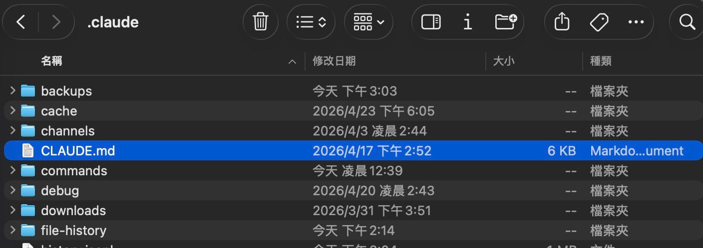 CLAUDE.md 設定檔內容範例截圖
