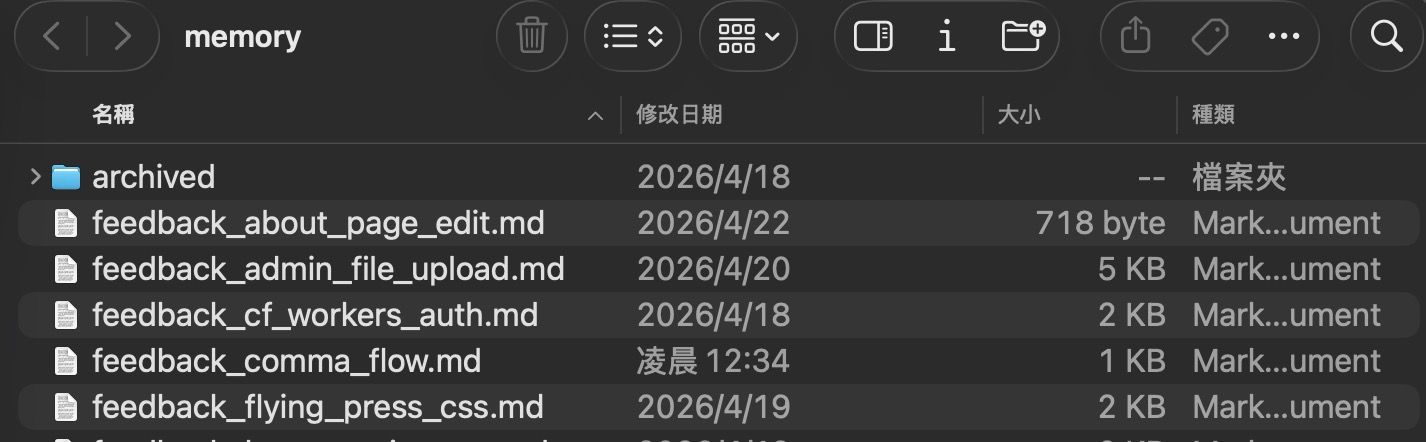 Claude Code Memory 系統跨 Session 記憶設定截圖