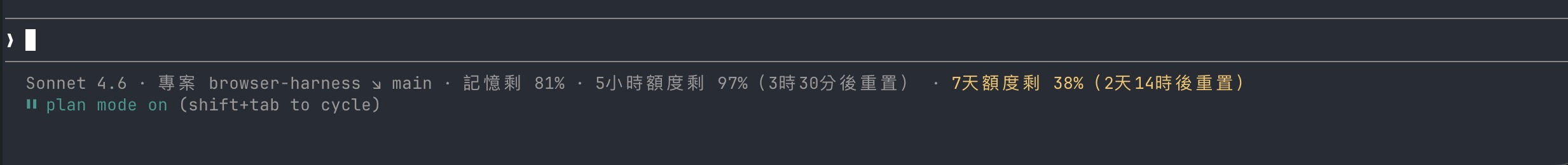 Claude Code Plan Mode 操作畫面，Shift+Tab 進入計畫模式對齊規格