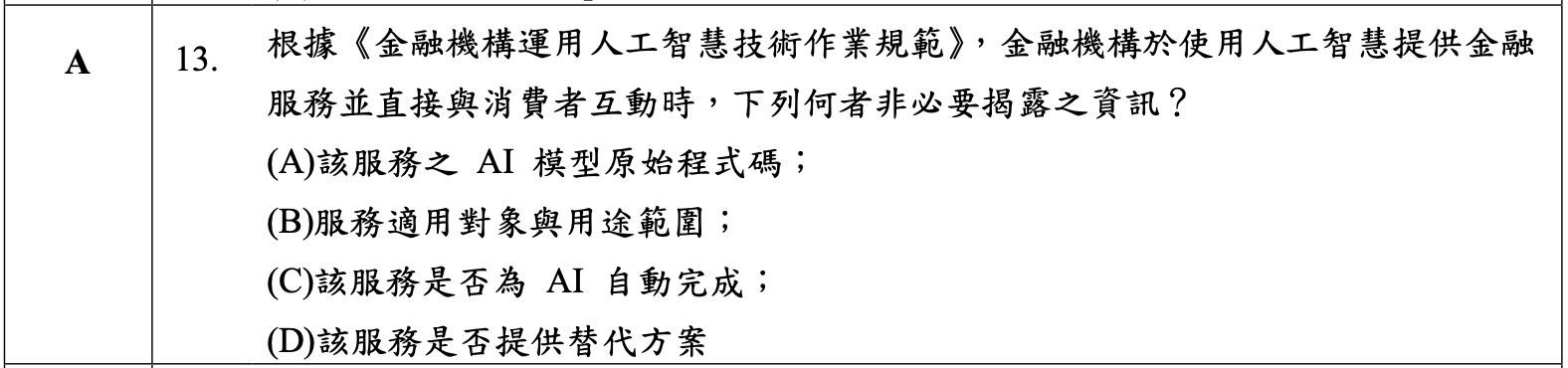 iPAS 初級 AI 應用規劃師科目一人工智慧基礎概論考試重點