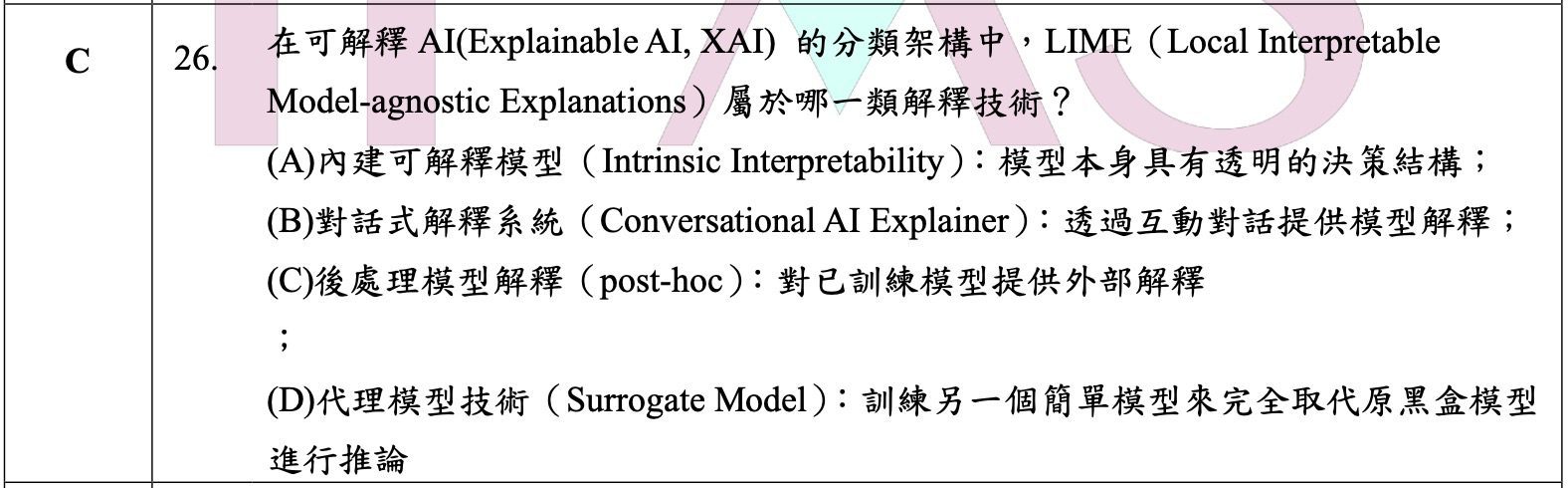 iPAS 初級 AI 應用規劃師 XAI 可解釋 AI 考古題重點