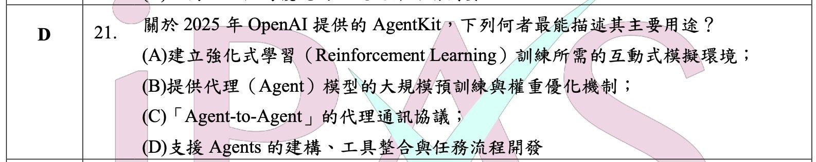 iPAS 初級 AI 應用規劃師 MCP RAG A2A 與 AI Agent 概念比較