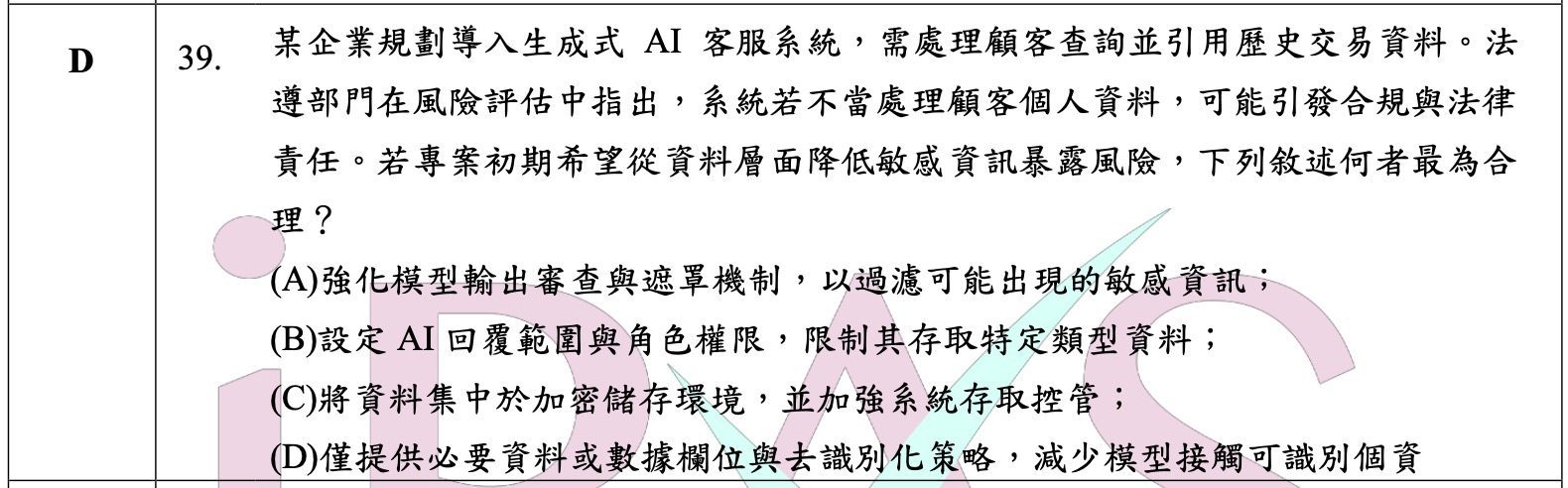 iPAS 初級 AI 應用規劃師考古題混淆概念與陷阱題整理