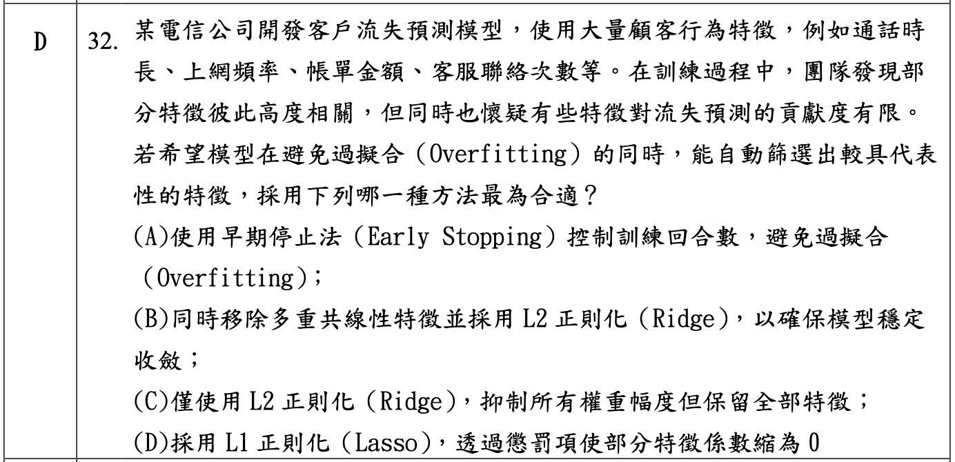 iPAS 中級科目三考古題截圖:第 32 題,問電信公司客戶流失預測模型如何在避免過擬合的同時自動篩選特徵,選項涵蓋 Early Stopping、L2 Ridge、L1 Lasso