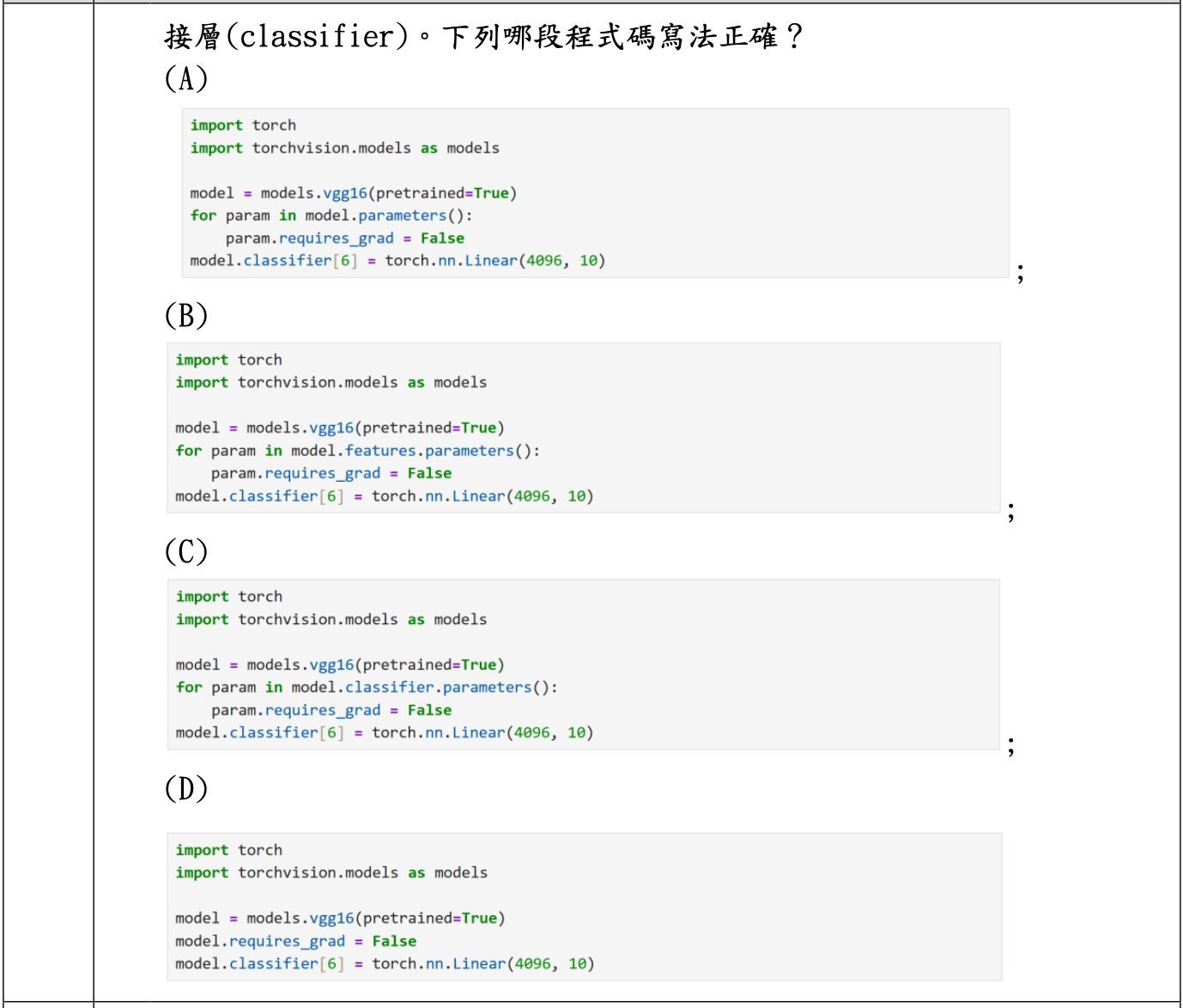 iPAS 中級科目三考古題截圖:第 45 題下半部,呈現四個 PyTorch 程式碼選項(A 至 D),分別使用不同的 requires_grad 凍結策略對 VGG16 進行遷移學習