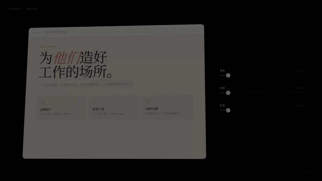 Huashu Design 設計變體比較功能示範，同一需求同時產出多個風格方向並排對比