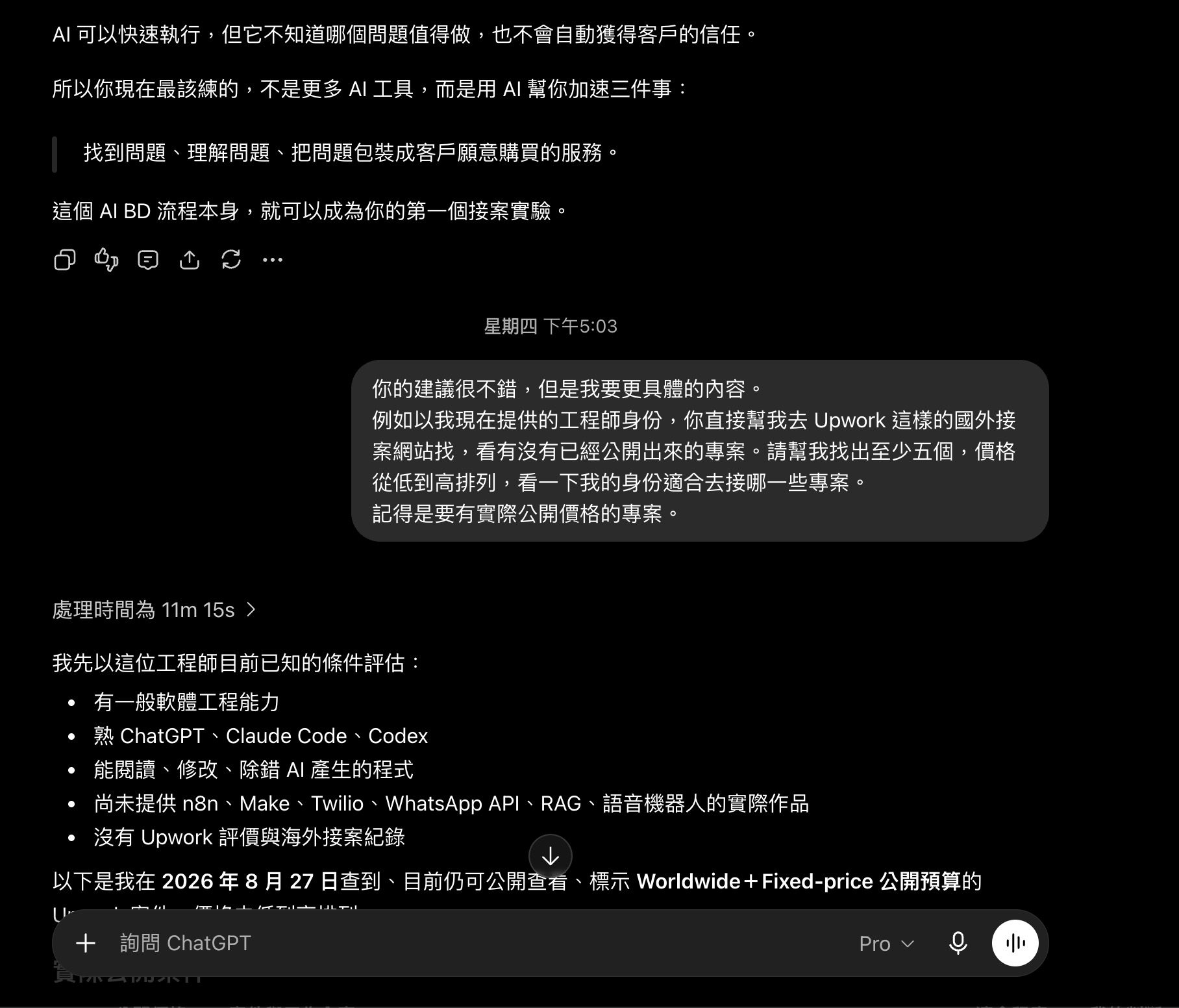 ChatGPT 建議工程師先找問題、理解問題並包裝服務，但尚未掌握個人經驗