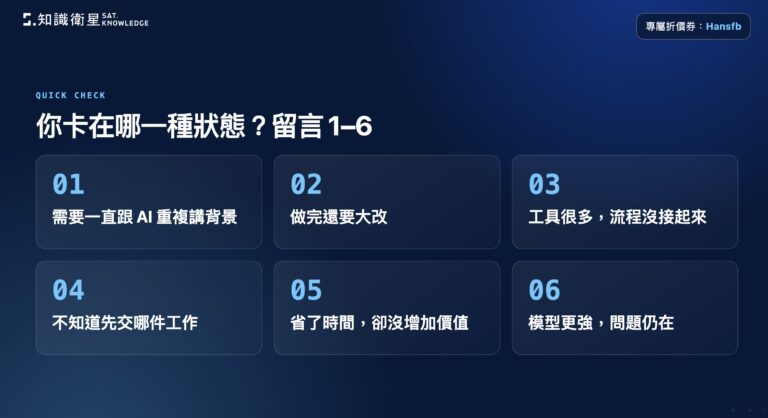 AI 分身實戰 813＆820 知識衛星直播重點：AI 分身要讀懂什麼