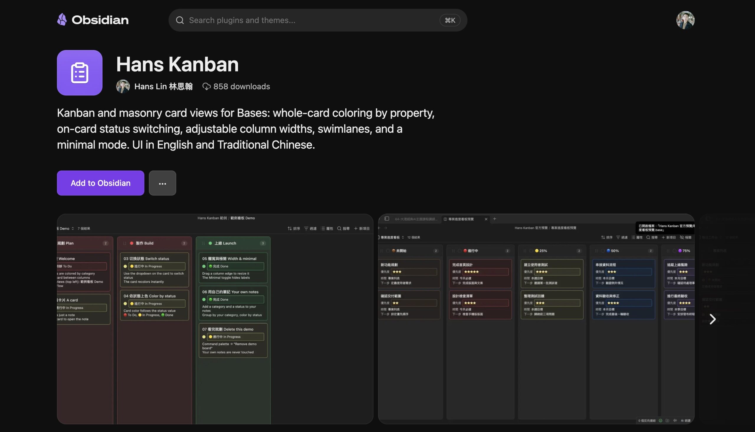 Hans Kanban Obsidian 看板外掛封面，展示筆記變成工作流看板