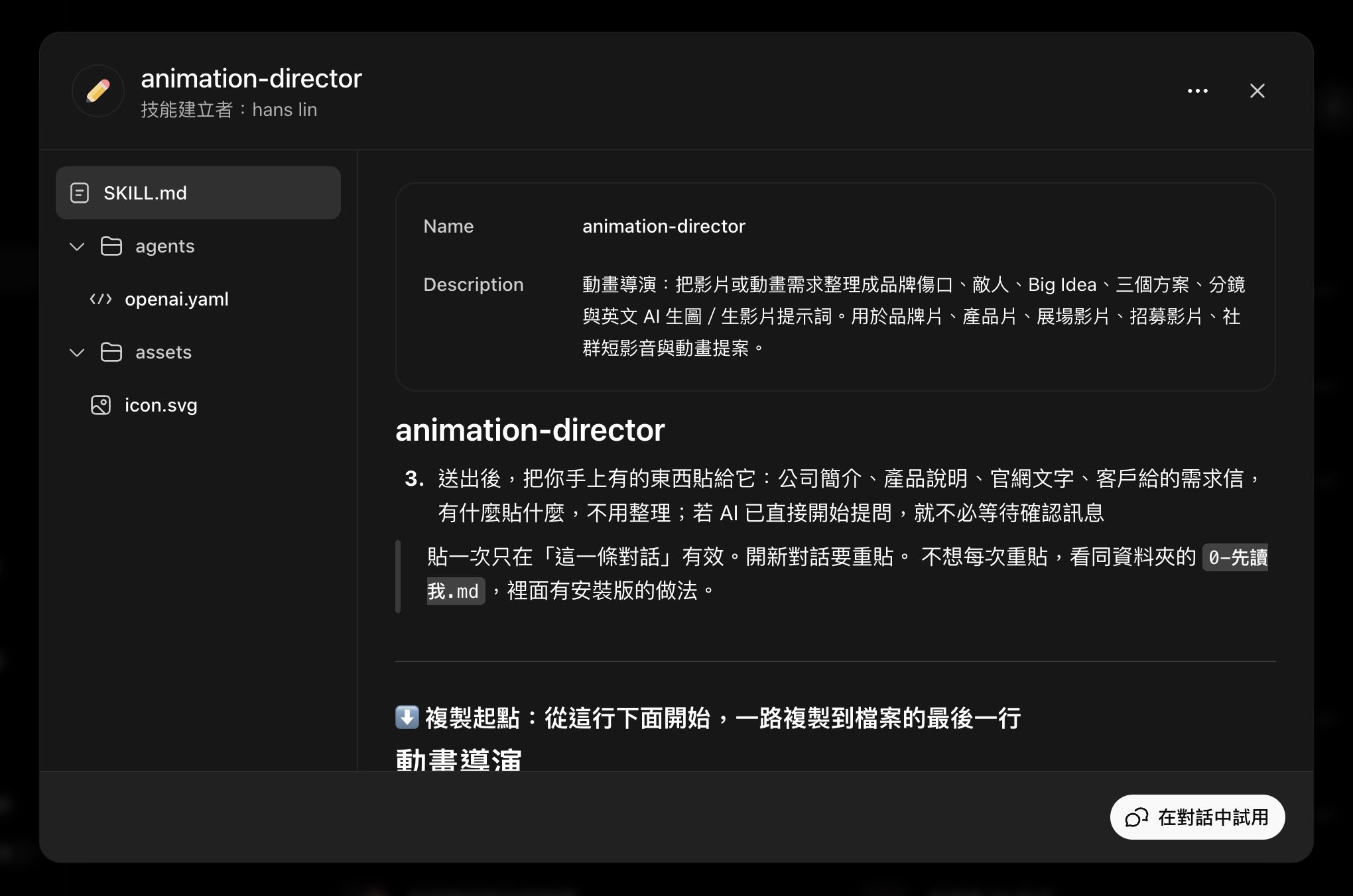 知識衛星 AI 分身課程贈送的 Skill 教材