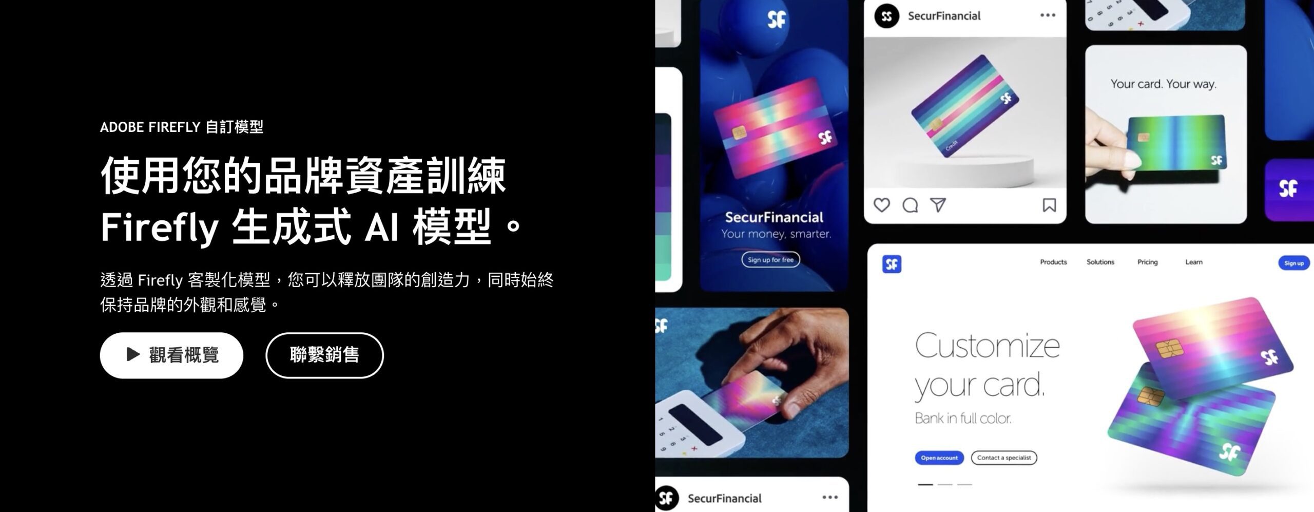 Adobe Firefly 自訂模型頁面展示以品牌資產訓練生成式 AI 模型