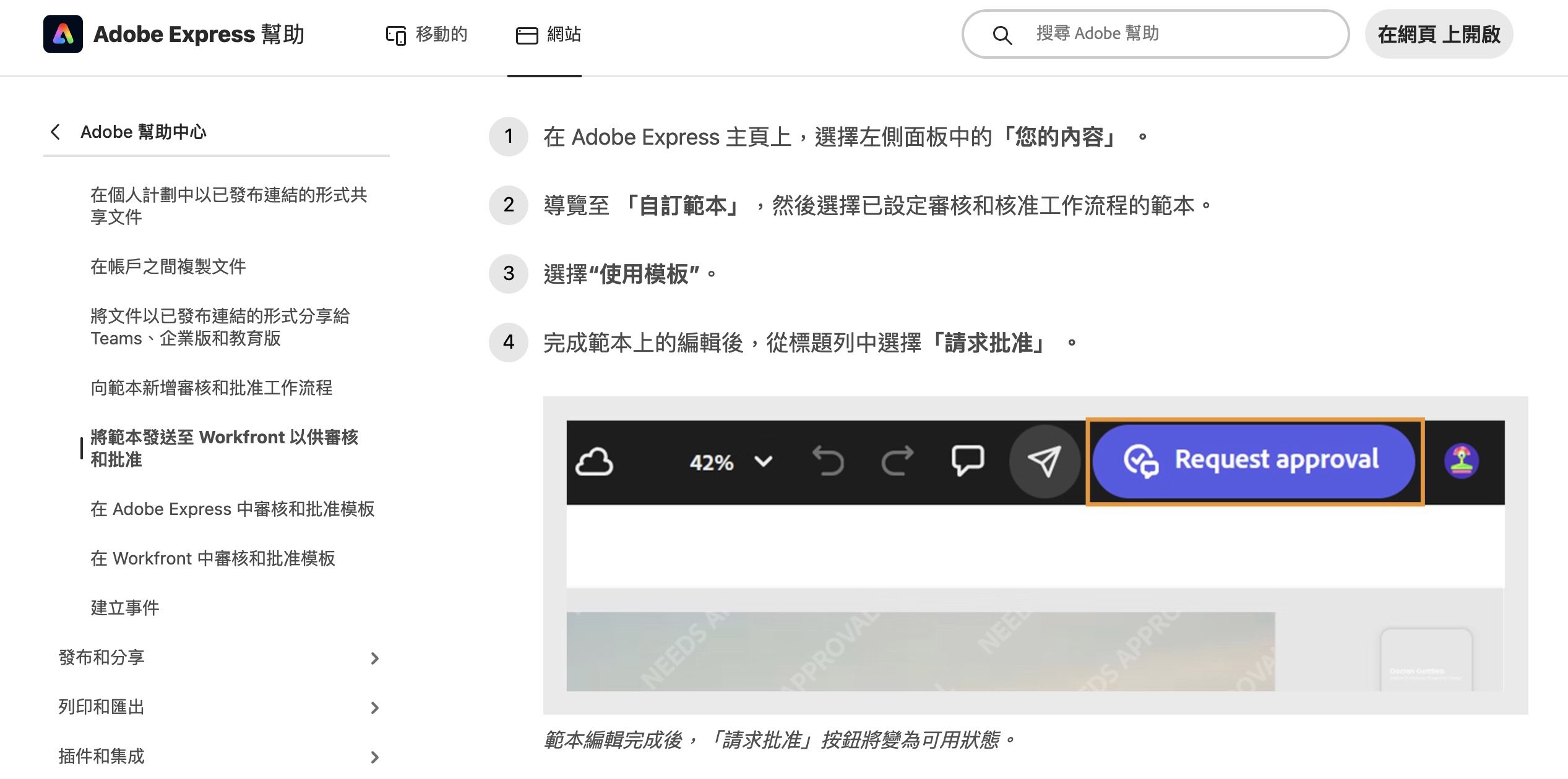 Adobe Express 將模板送交 Workfront 審核與批准的設定畫面