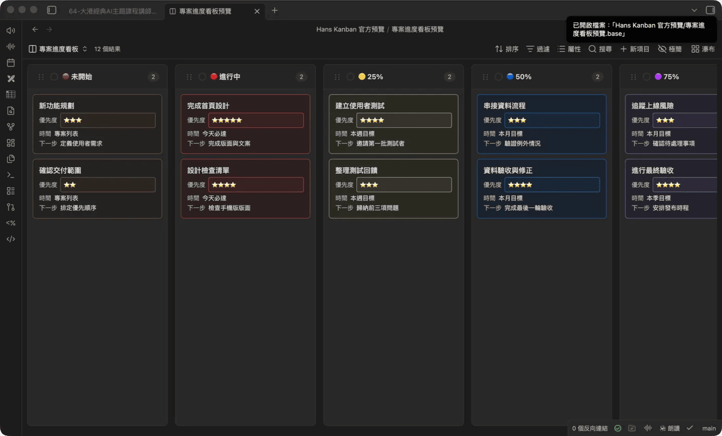 Hans Kanban 在 Obsidian 中顯示卡片狀態、欄位設定與看板視圖