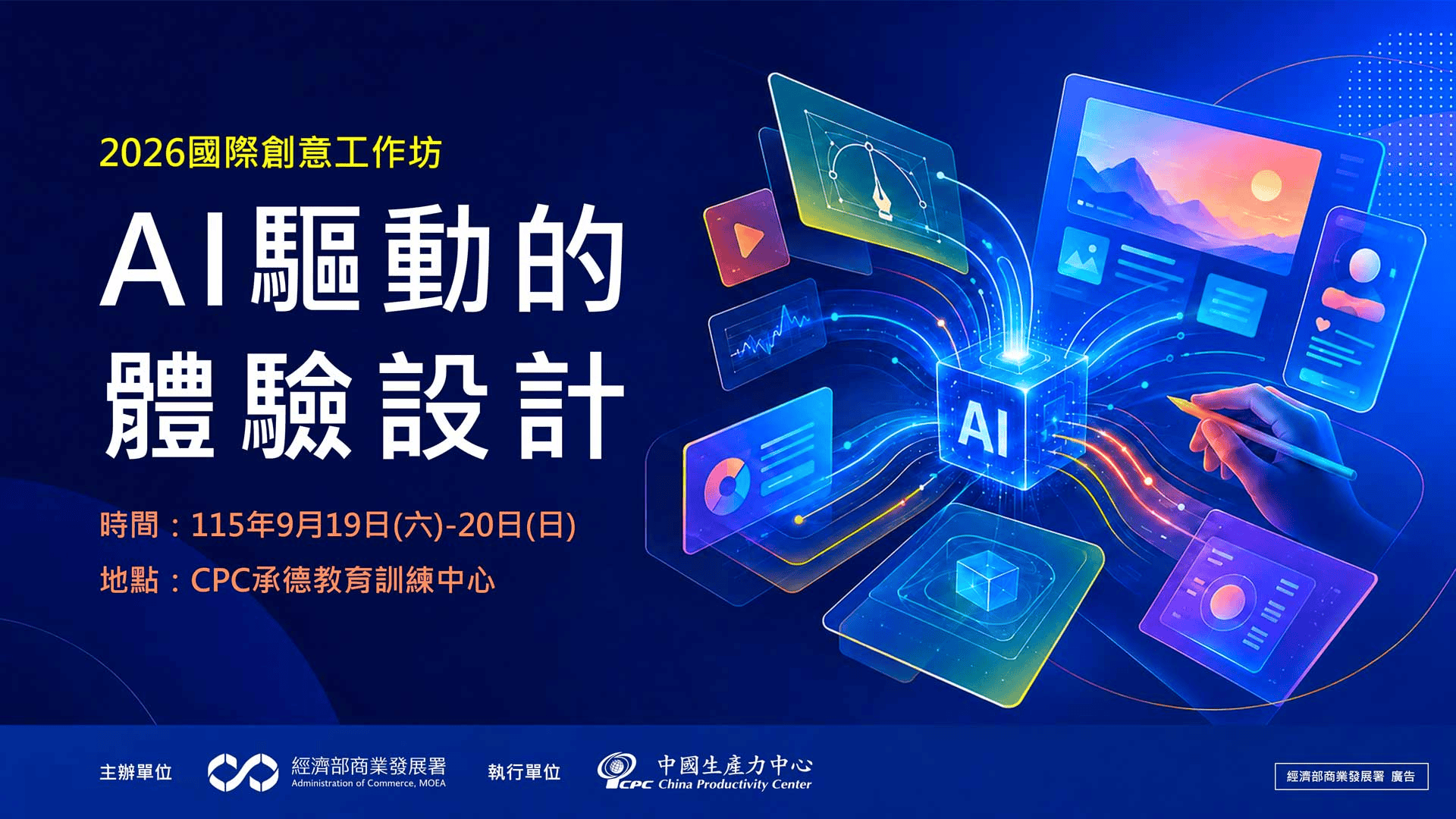 2026 國際 AI 體驗設計工作坊活動海報