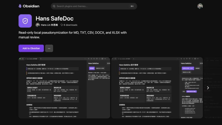 Hans SafeDoc Obsidian 外掛與文件安全代碼化操作畫面。
