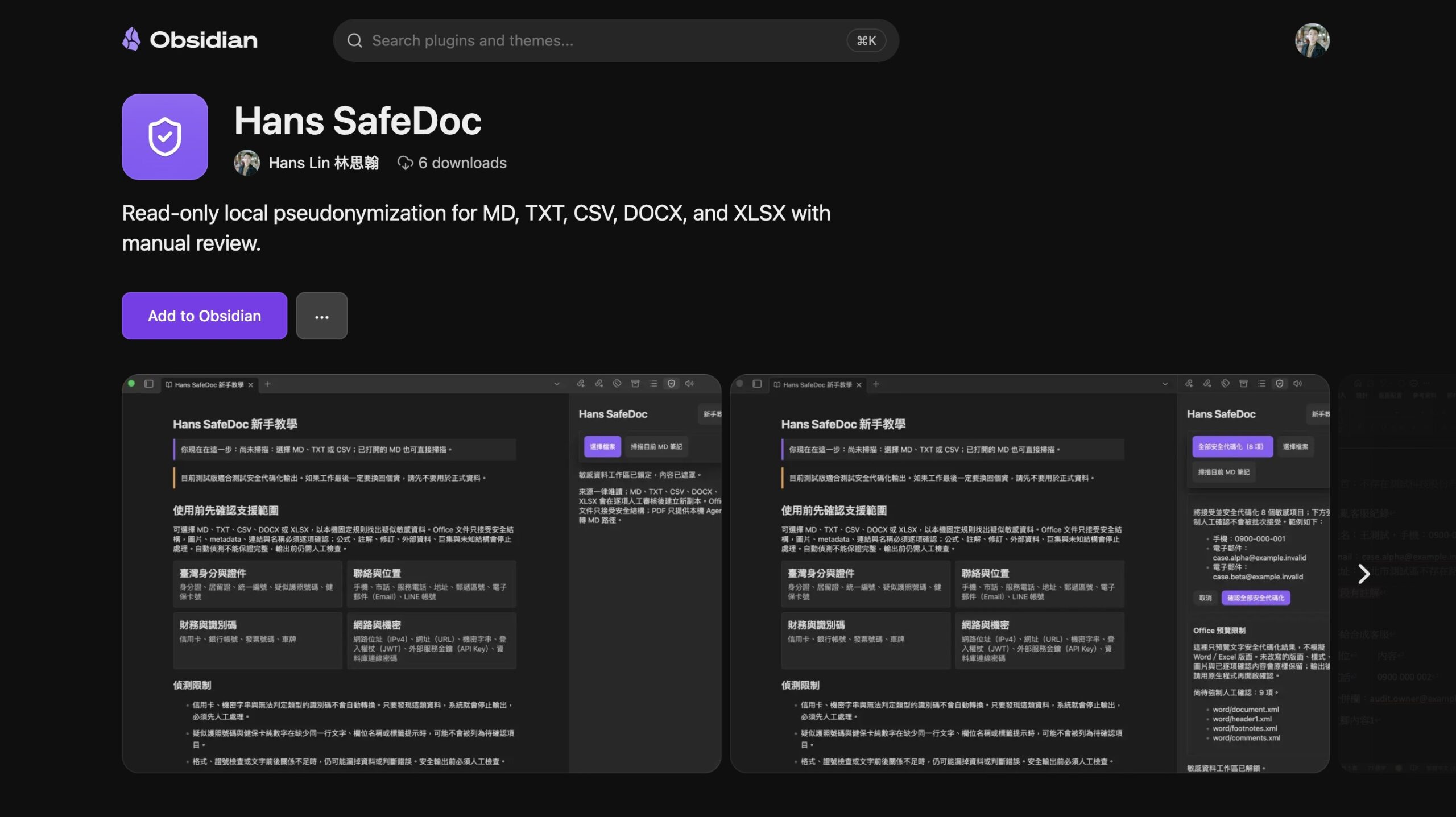 Hans SafeDoc Obsidian 外掛與文件安全代碼化操作畫面。