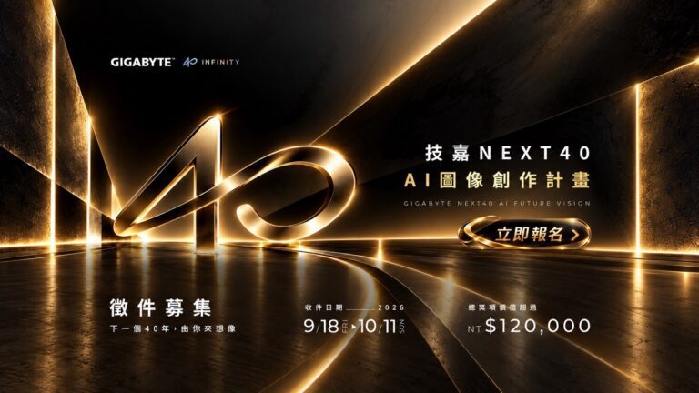 GIGABYTE NEXT40 AI 創作大賽金色活動海報