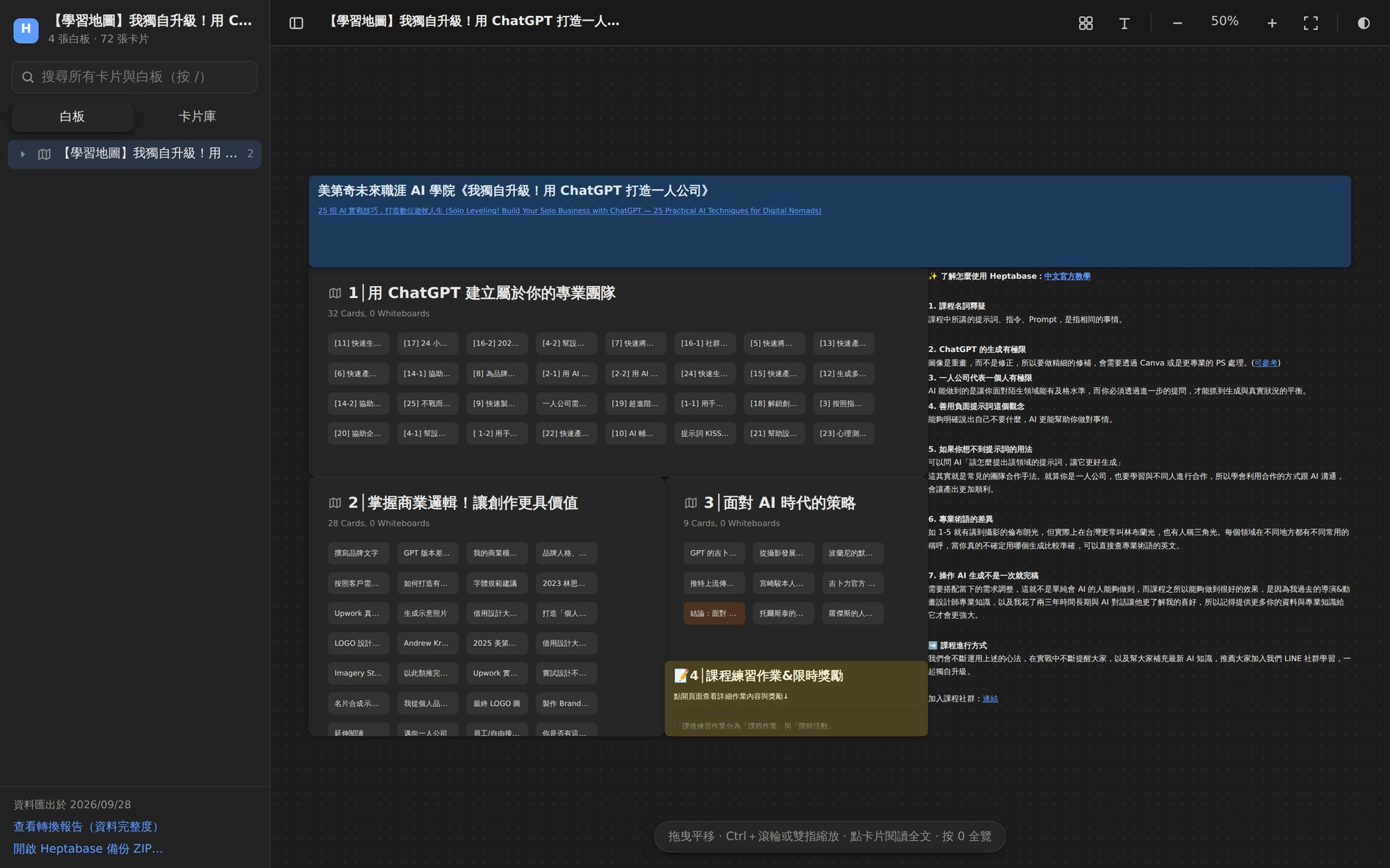 Heptabase 課程白板轉成 HTML 後,保留章節位置與卡片內容