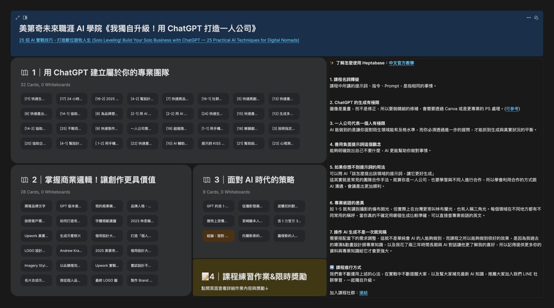 搬家前的 Heptabase 課程總覽白板,包含章節白板與卡片位置
