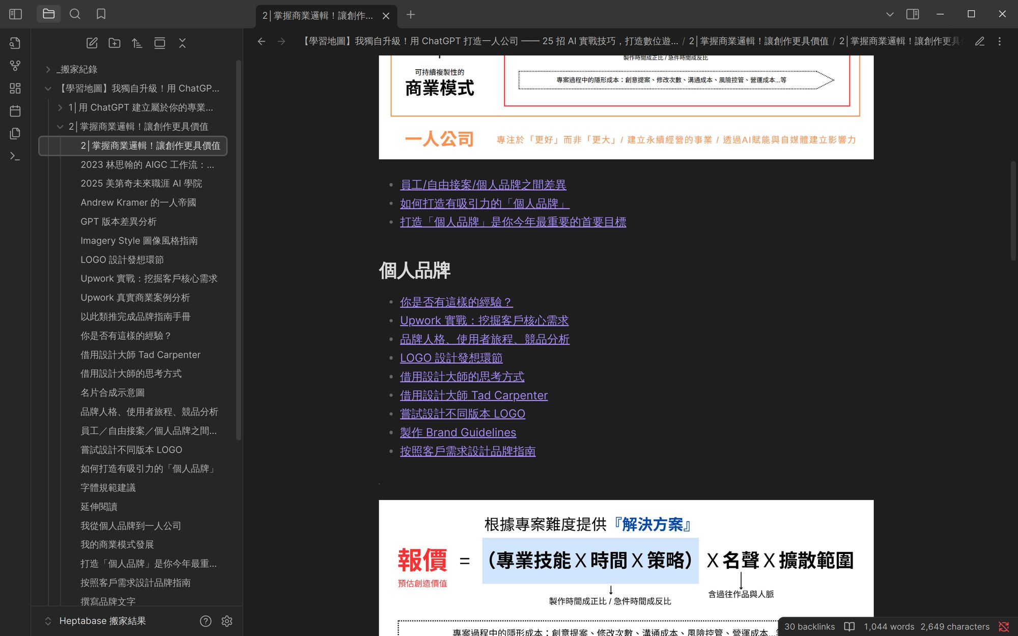 Heptabase 課程在 Obsidian 轉成白板整理頁與可閱讀的 Markdown 筆記